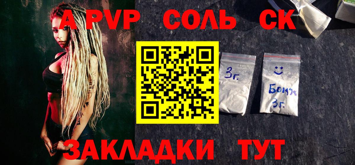 Альфа ПВП мука Астрахань