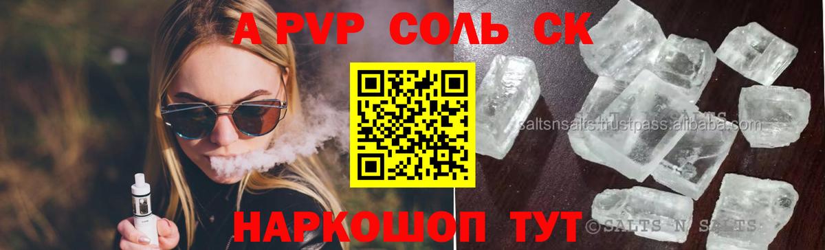 A-PVP Crystall  Вход с VPN  А ПВП Crystall  Астрахань  Альфа ПВП Соль 