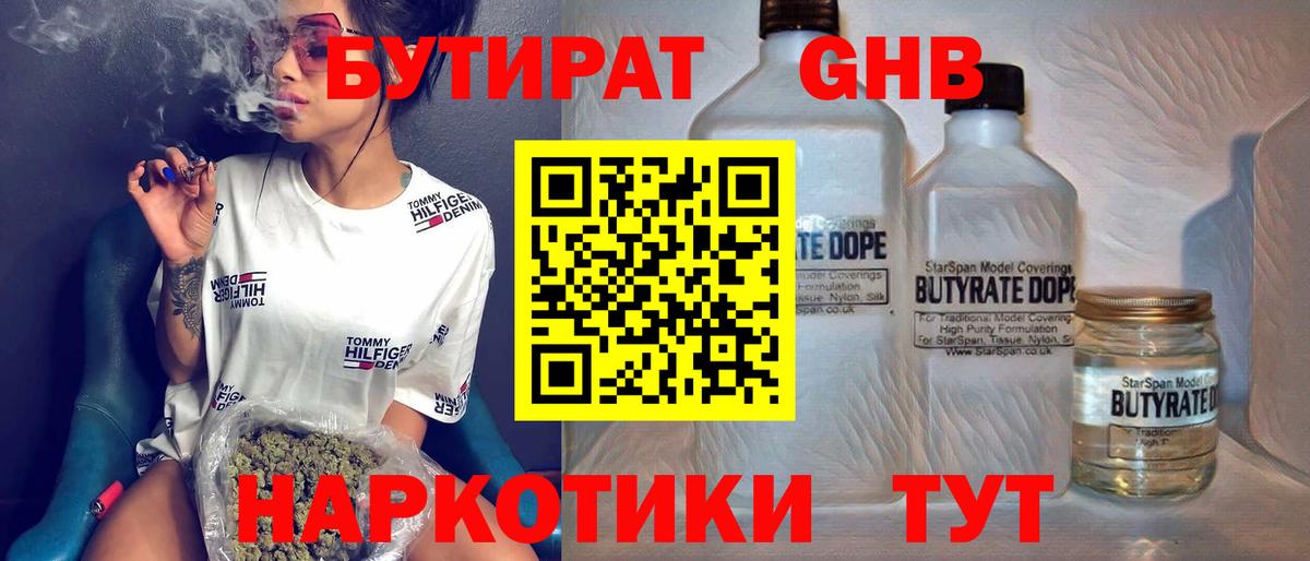 БУТИРАТ BDO Астрахань