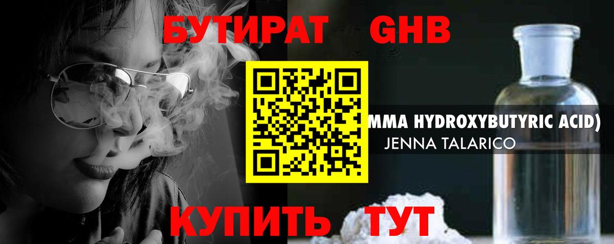 Бутират Butirat  Вход с VPN  Астрахань 
