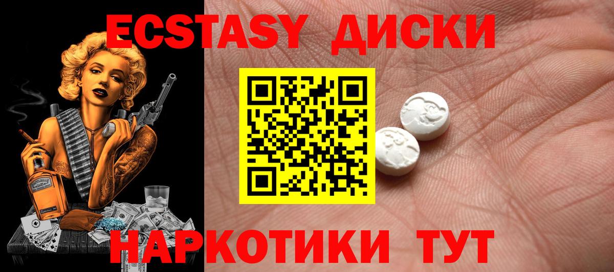 ЭКСТАЗИ 250 мг Астрахань