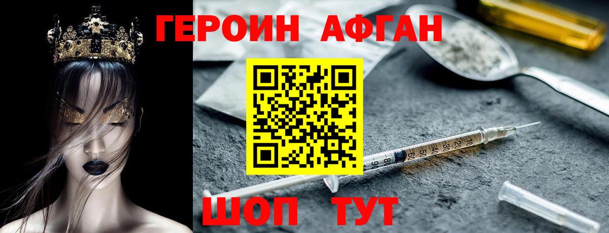 ГЕРОИН хмурый Астрахань