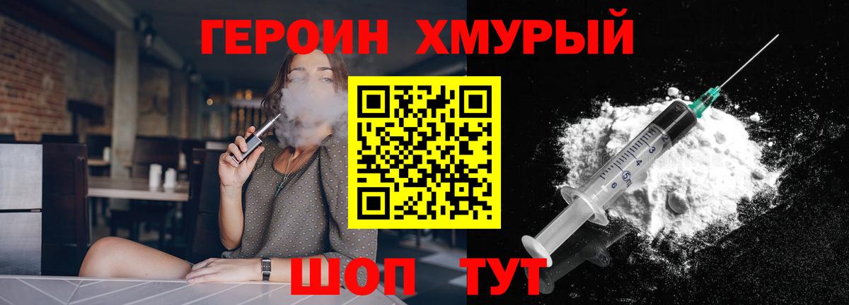 Героин белый  Вход с VPN  Астрахань 