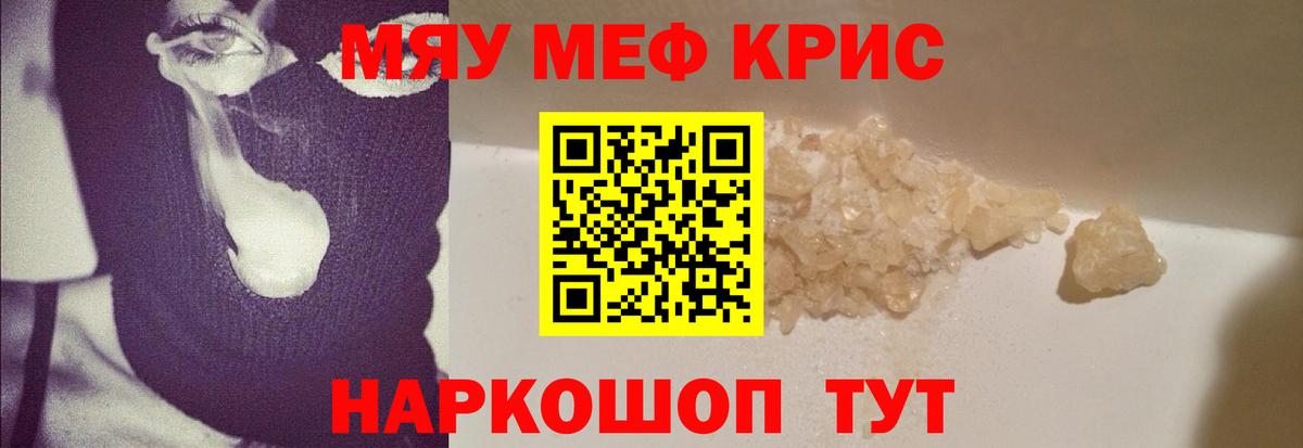 Меф  Меф кристаллы  МЯУ-МЯУ mephedrone  Вход с VPN  блэк спрут сайт  Астрахань 