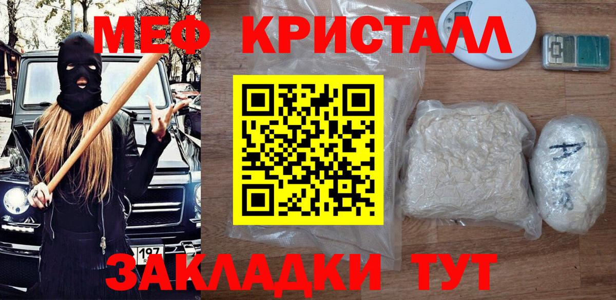 МЕФ кристаллы Астрахань