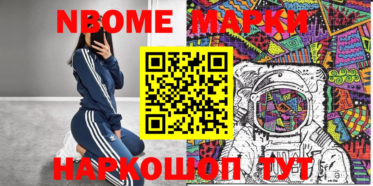 что такое наркотик  Вход с VPN  Астрахань  Марки N-bome 1500мкг 